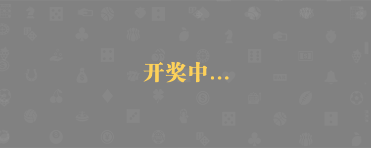 加拿大28预测,加拿大28,加拿大预测,加拿大结果在线走势,PC预测走势